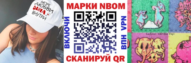 Марки 25I-NBOMe 1500мкг  Чита 